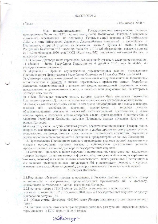 Договор №2