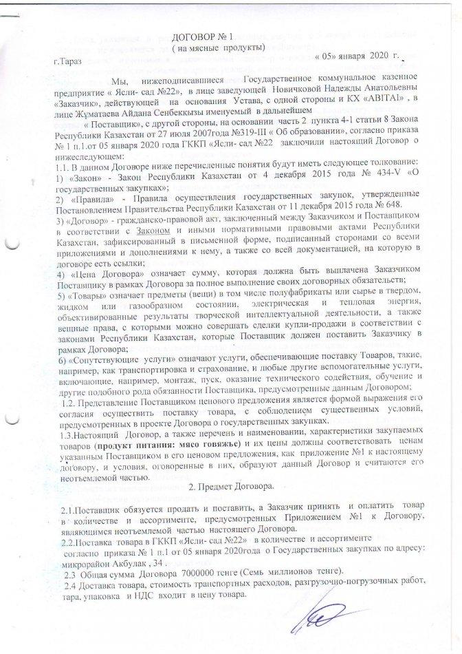 Договор №1