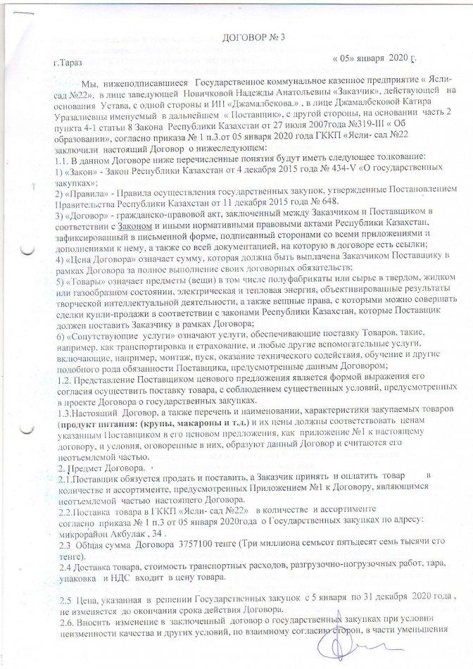 Договор №3