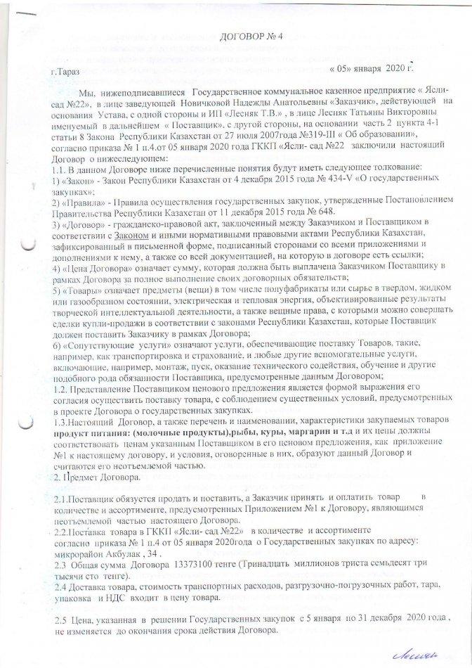 Договор №4
