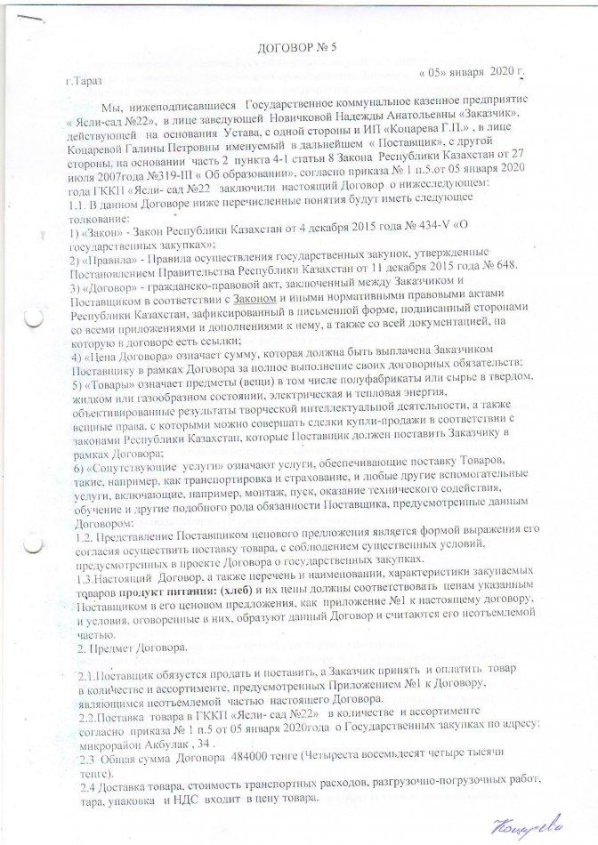 Договор №5