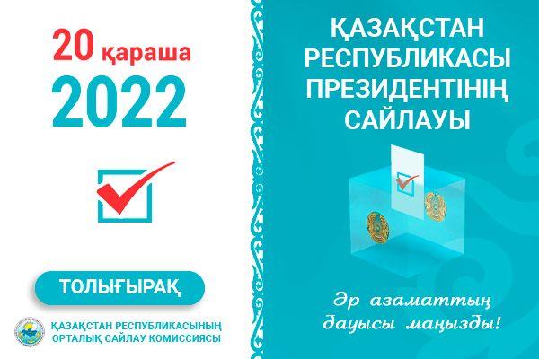 Навстречу Выборам The presidentа РК
