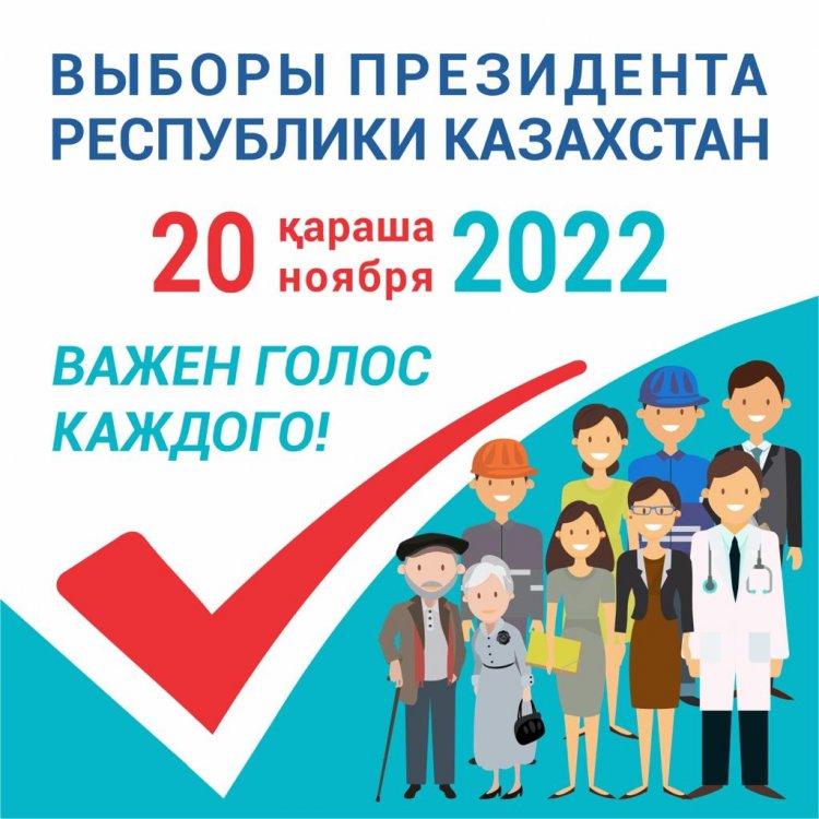 Выборы Будущего Казахстана  в Ваших  руках!
