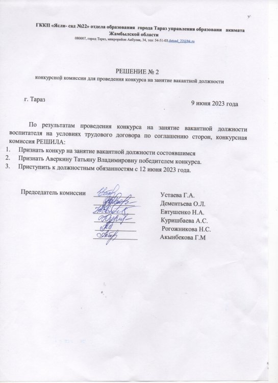 Решение конкурсной комиссии
