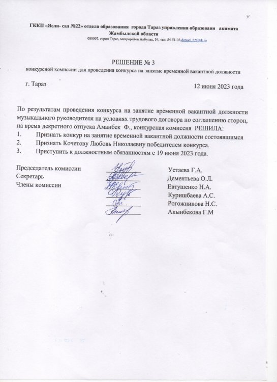 Решение конкурсной комиссии