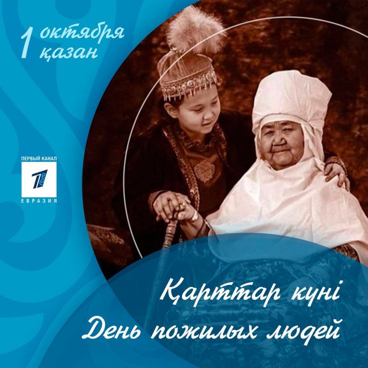 День Пожилого  человека