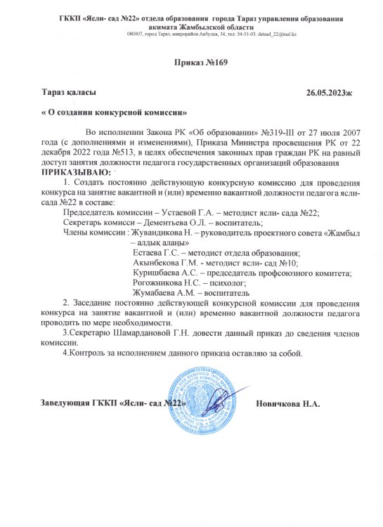 О создании конкурсной комиссии