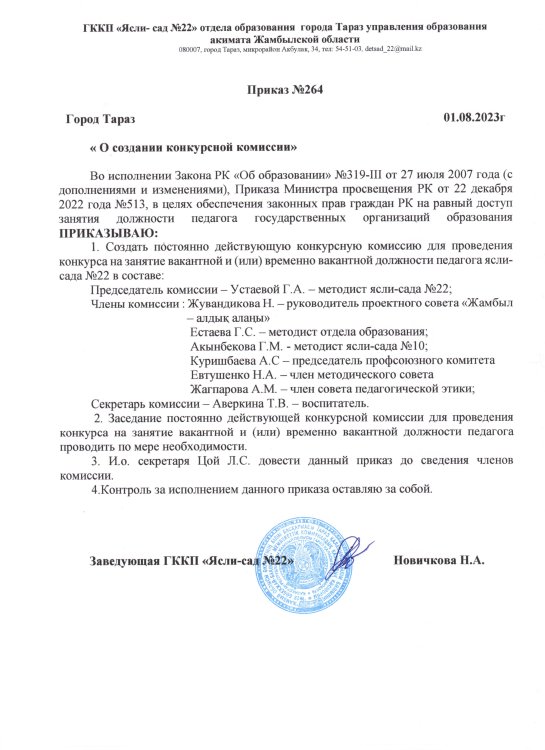 О создании временной конкурсной комиссии
