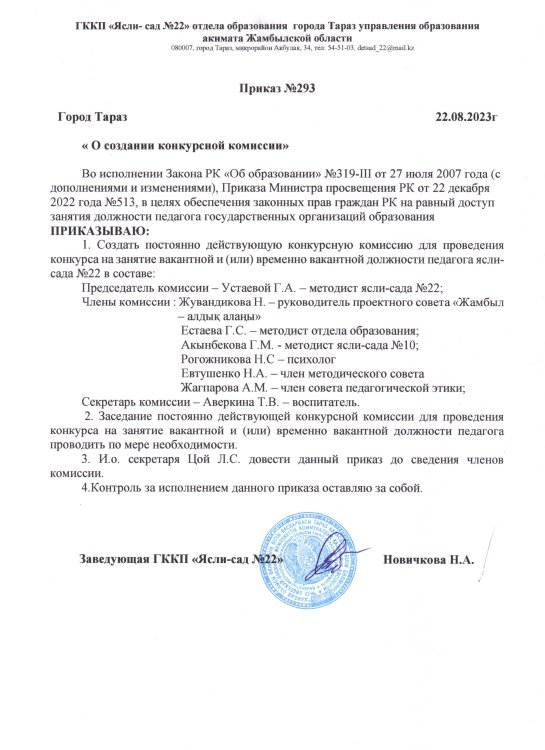 О создании временной конкурсной комиссии