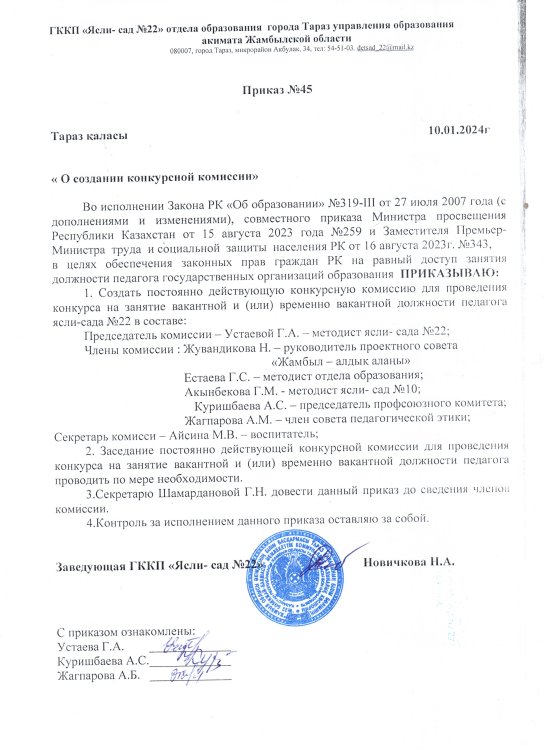 О создании конкурсной комиссии
