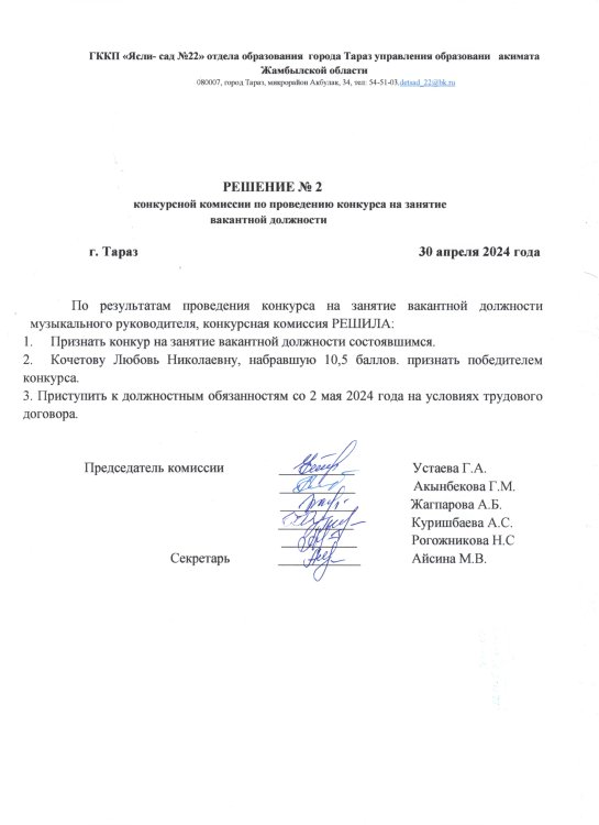 Решение №2 от 30 апреля 2024 года