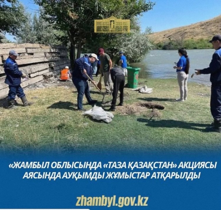 Экологическая акция «Таза Қазақстан»