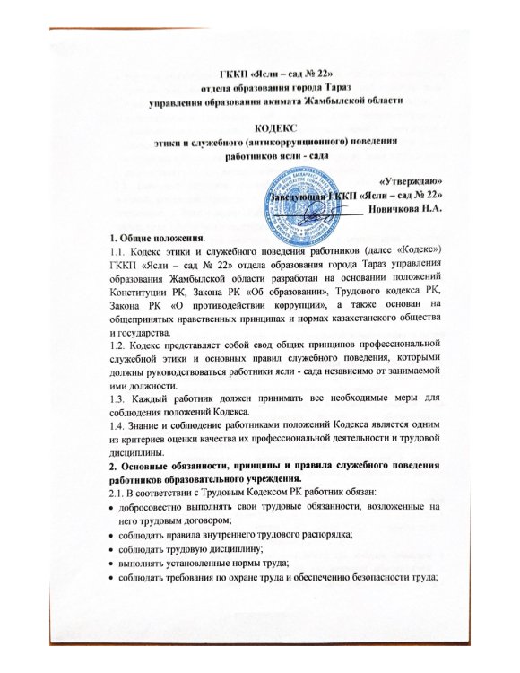 Кодекс этики  и служебного  ( антикоррупционного ) поведения