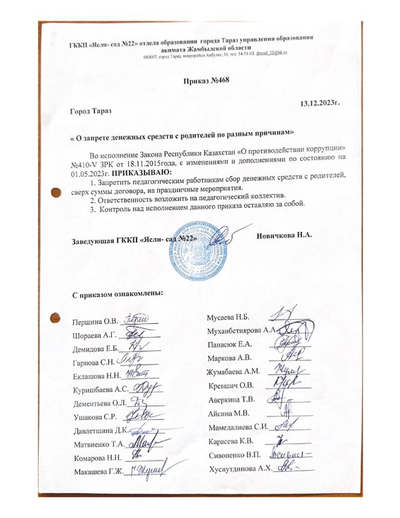 Приказ о запрете сбора денежных средств с родителей по разным причинам