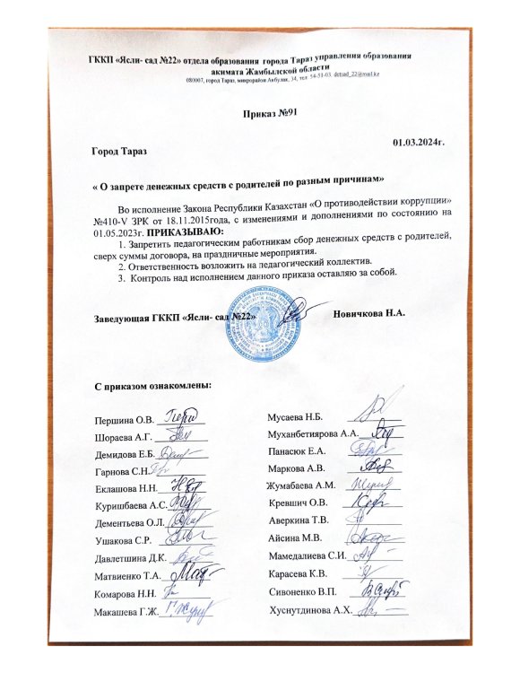 Приказ о запрете сбора денежных средств  с родителей по разным причинам