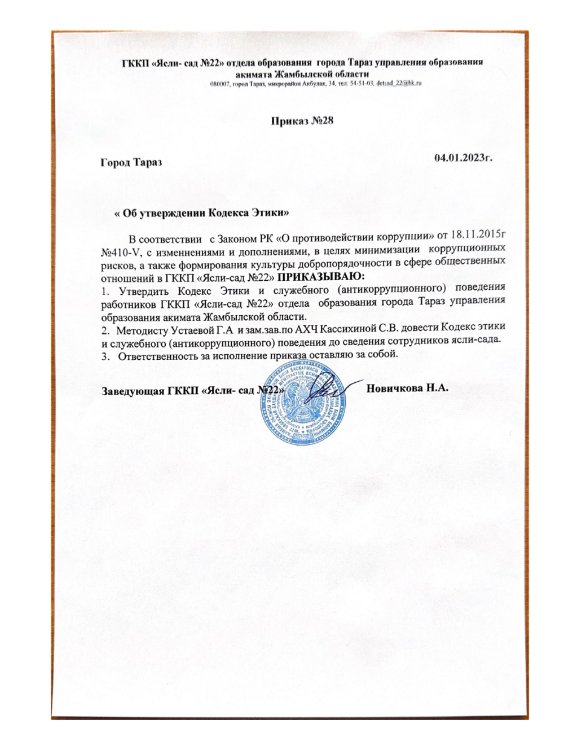 Об утверждении Кодекса Этики