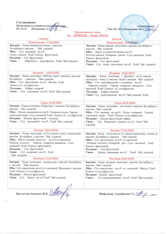 Перспективное меню  на ФЕВРАЛЬ 2025 г