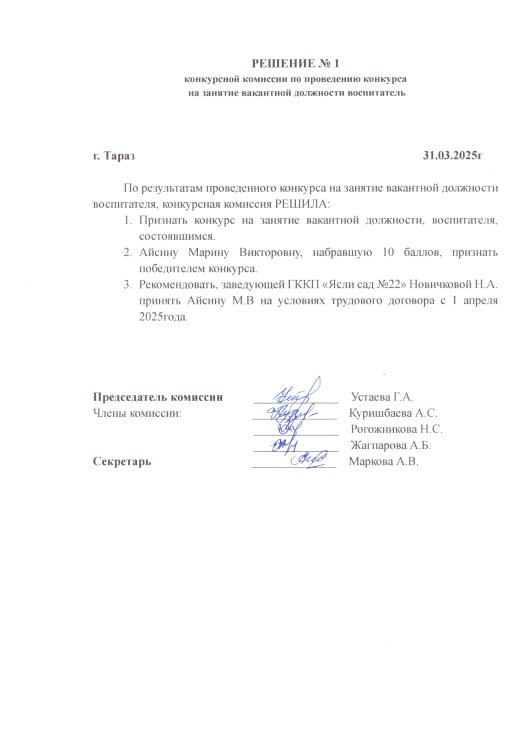 Решения конкурсной комиссии