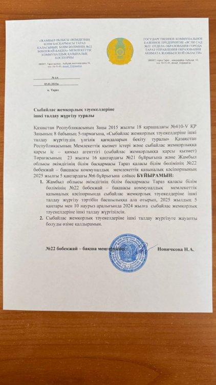 ішкі талдау приказ