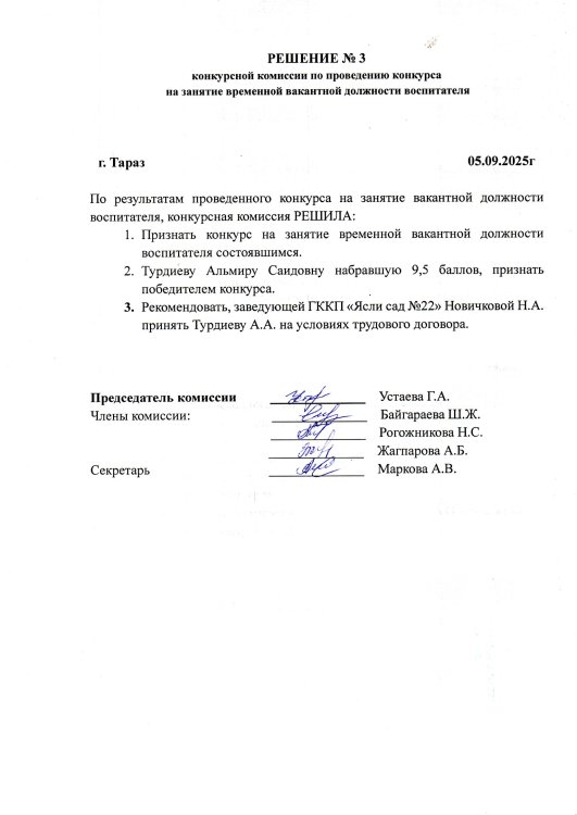 РЕШЕНИЕ конкурса
