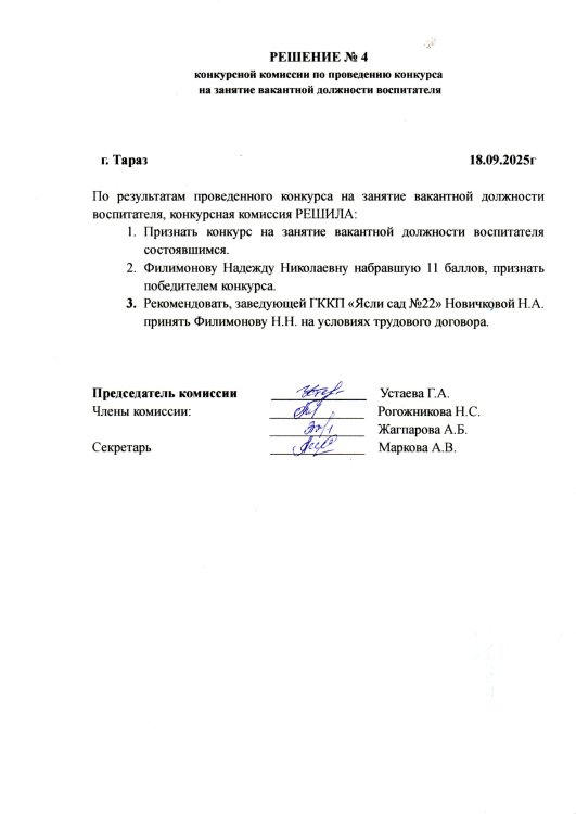 Решение 4 конкурсной комиссии
