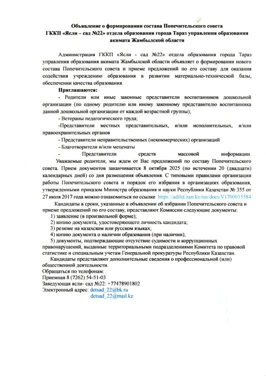 объявление о формировании состава Попечительского совета