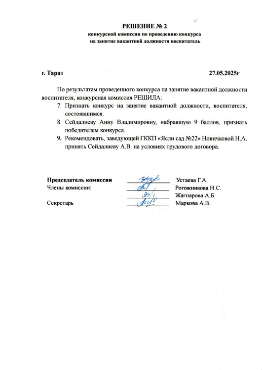 Решение конкурсной комиссии