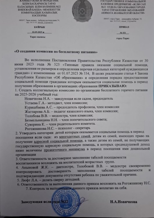 О осздании комиссии по бесплатному питанию