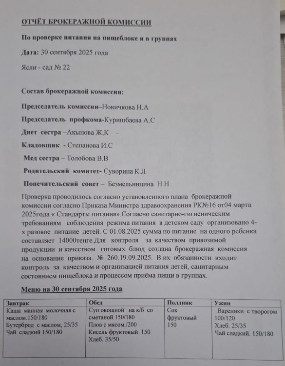 Отчёт брокеражной комиссии