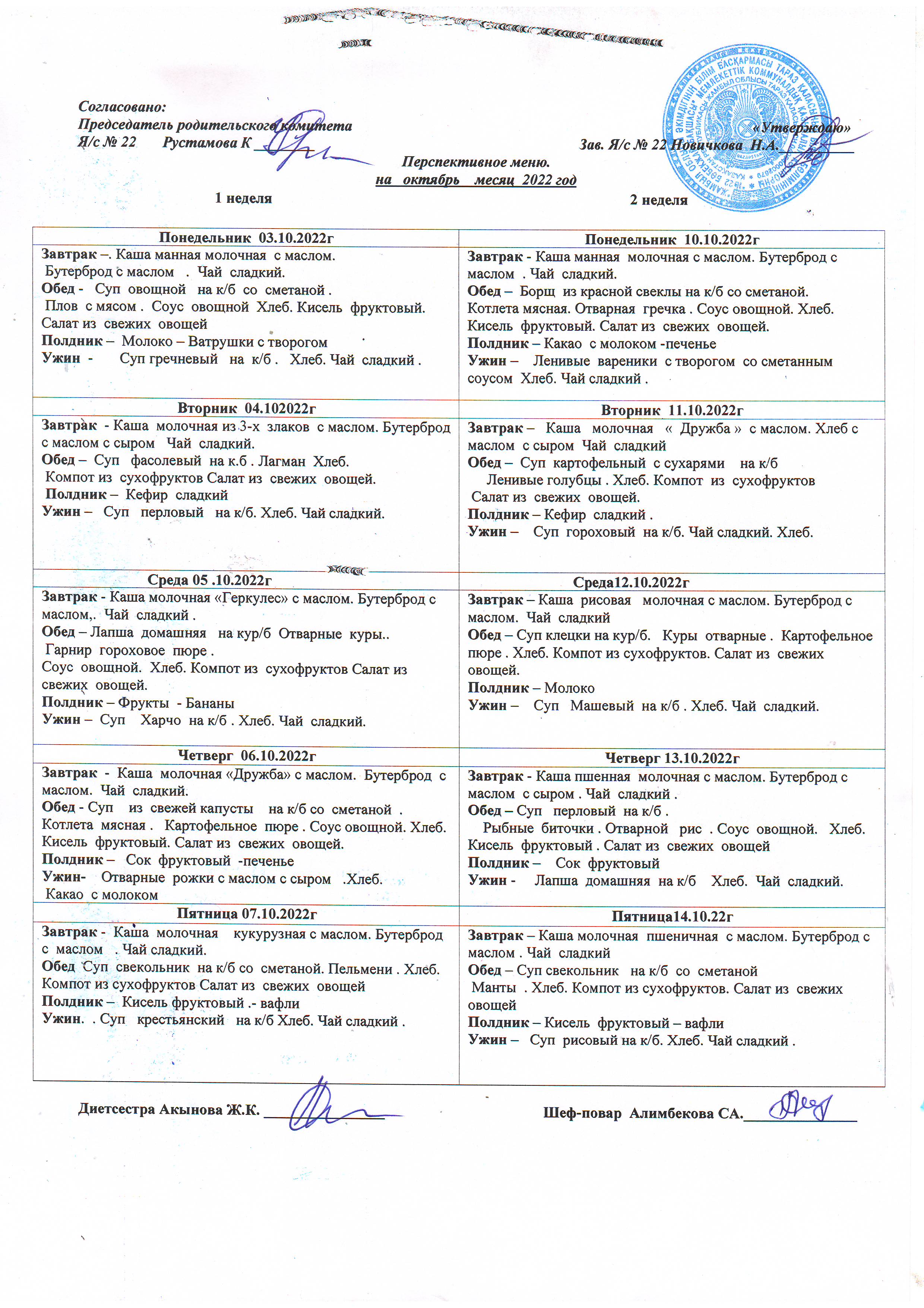 Меню октябрь 2022 год