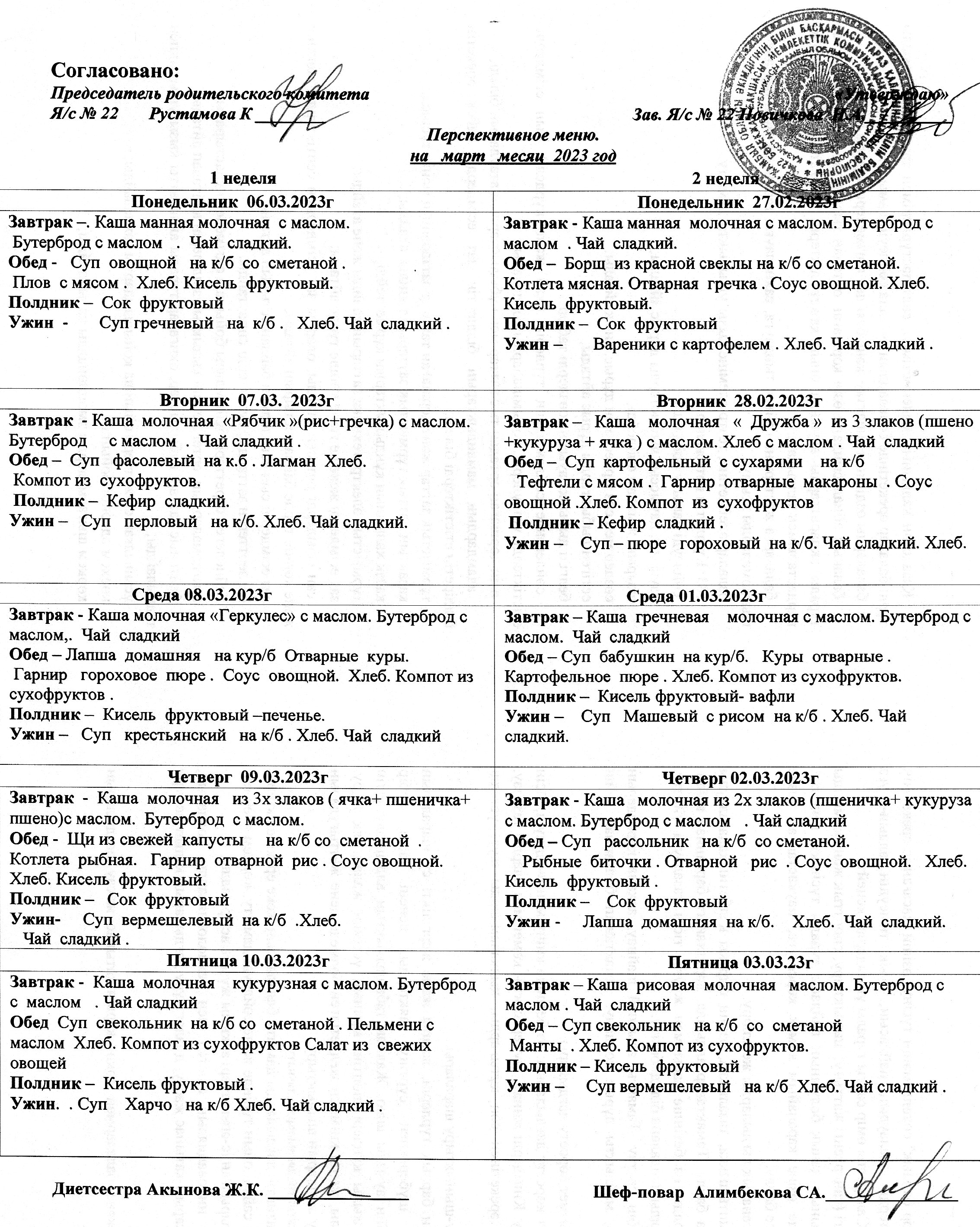 Меню Март 2023 г