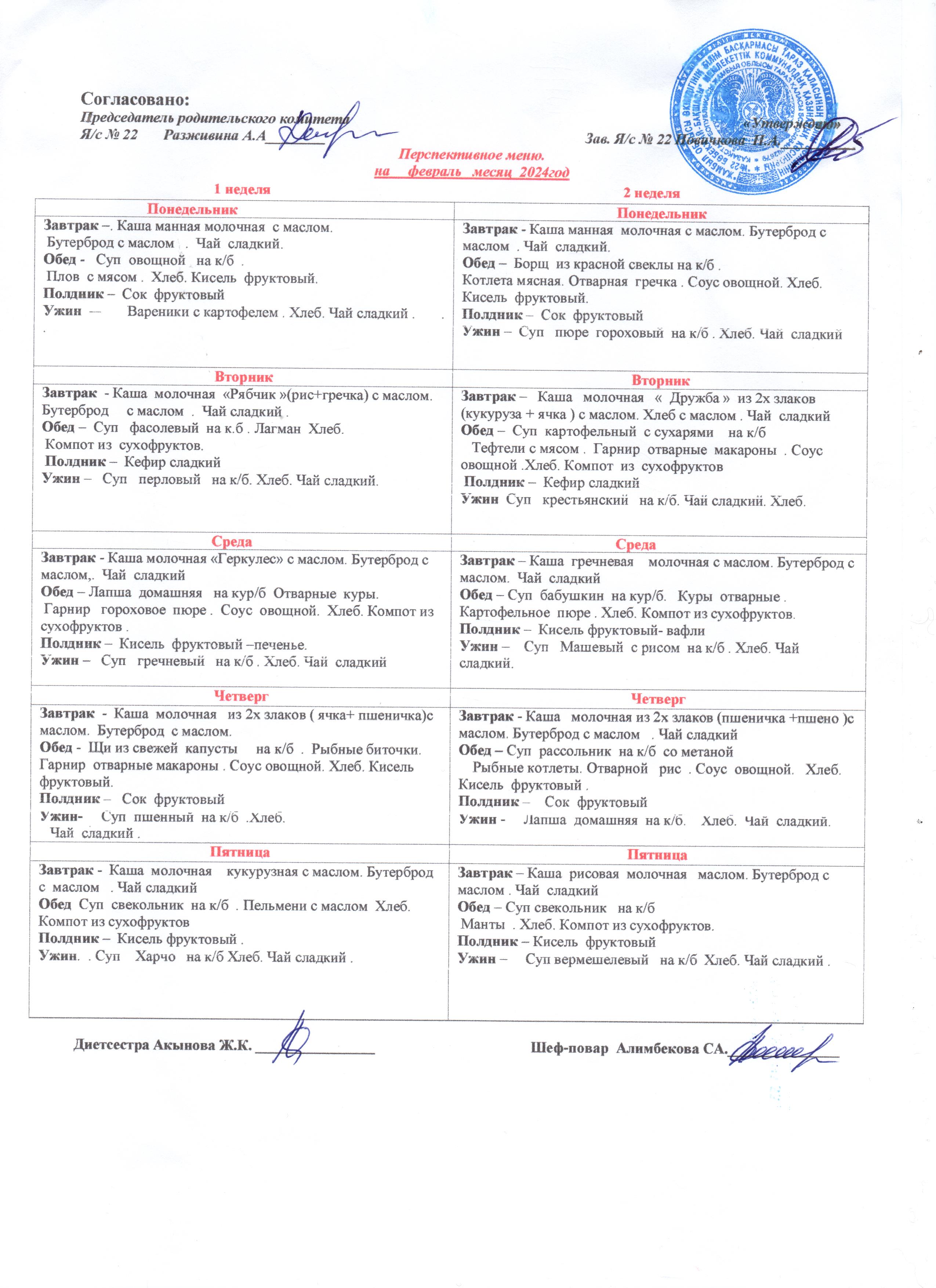 меню на февраль
