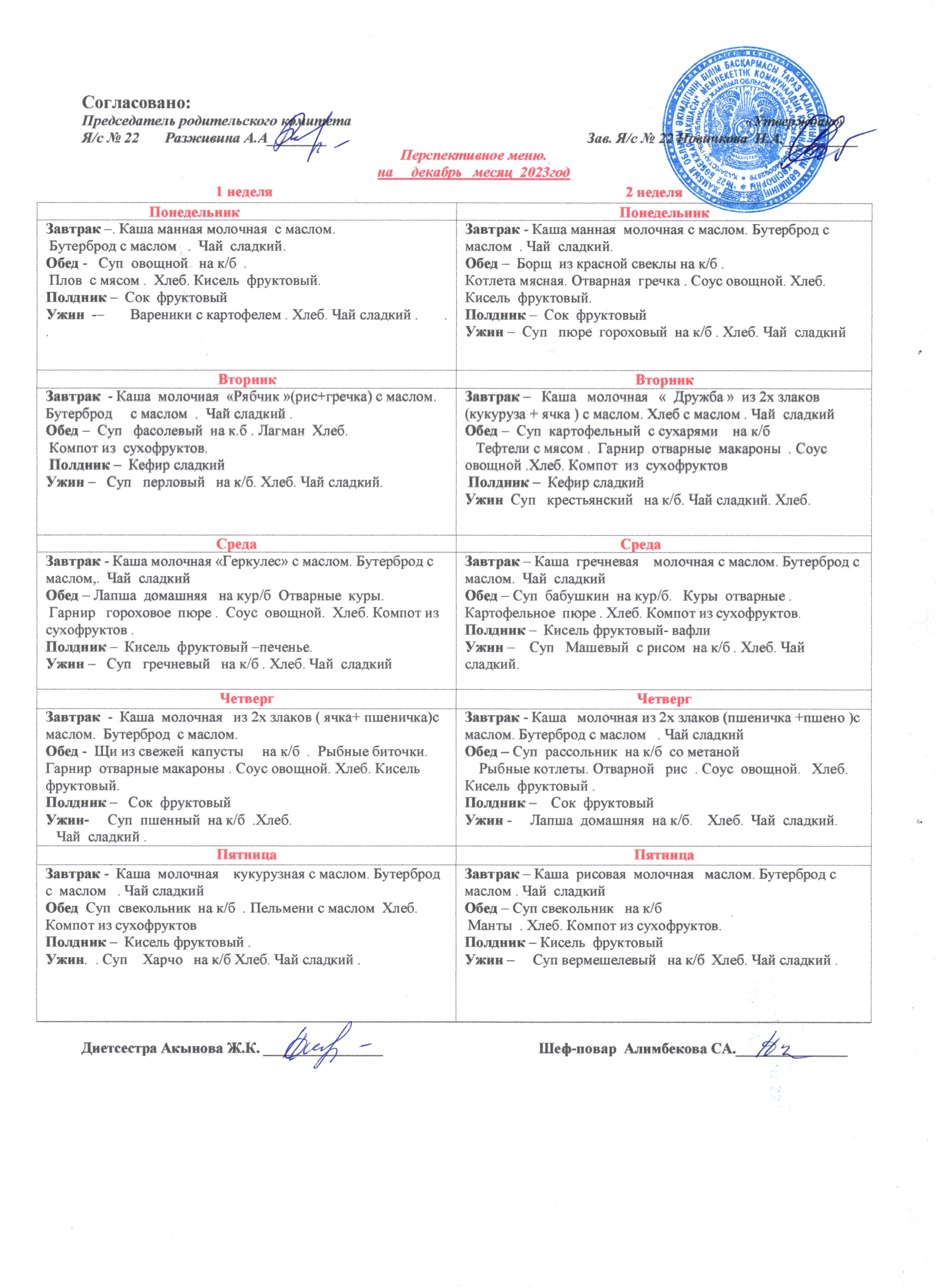 Меню за декабрь