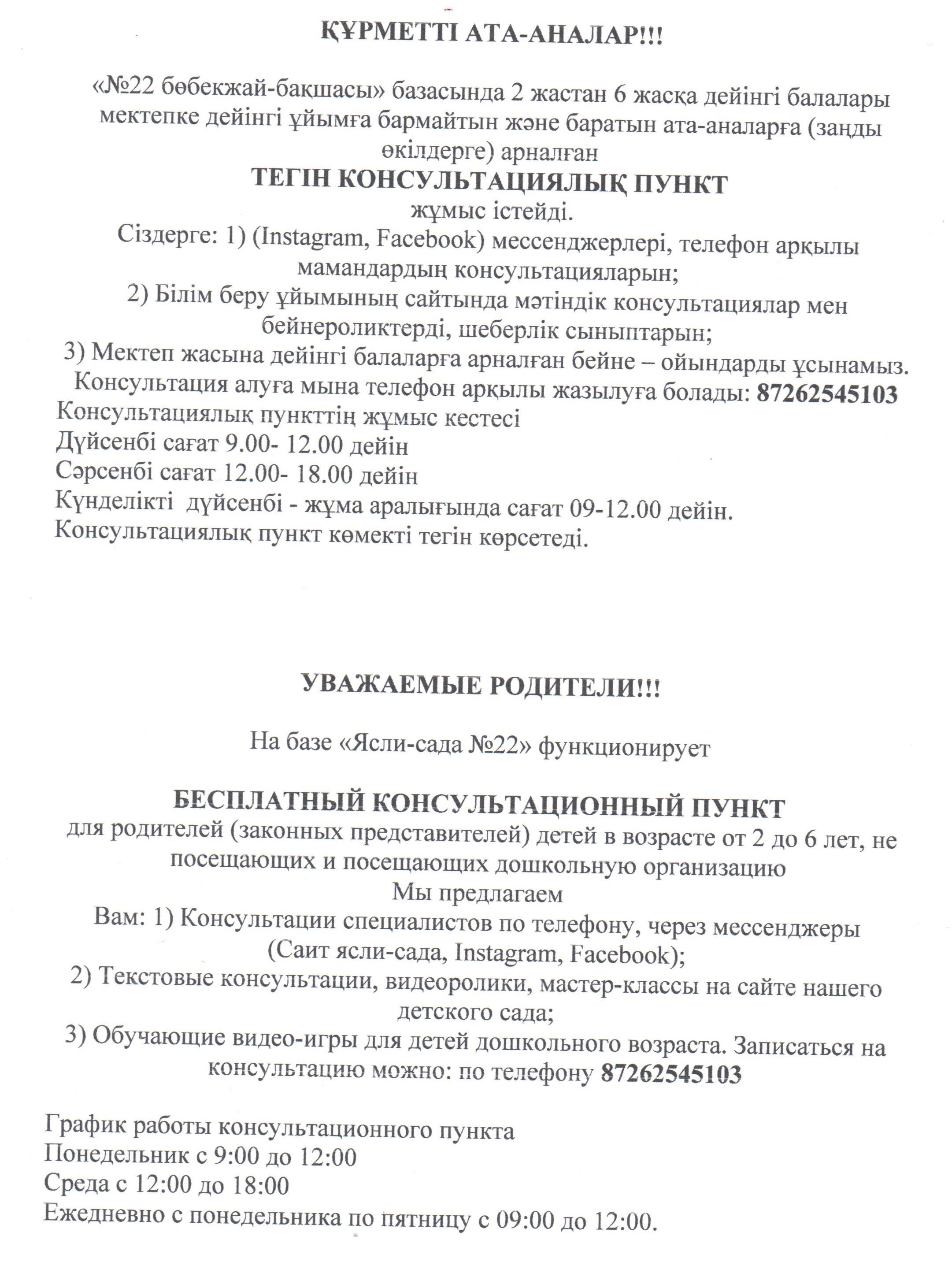 Объявление о функционировании бесплатного  консультационного пункта на базе "Ясли-сада № 22"