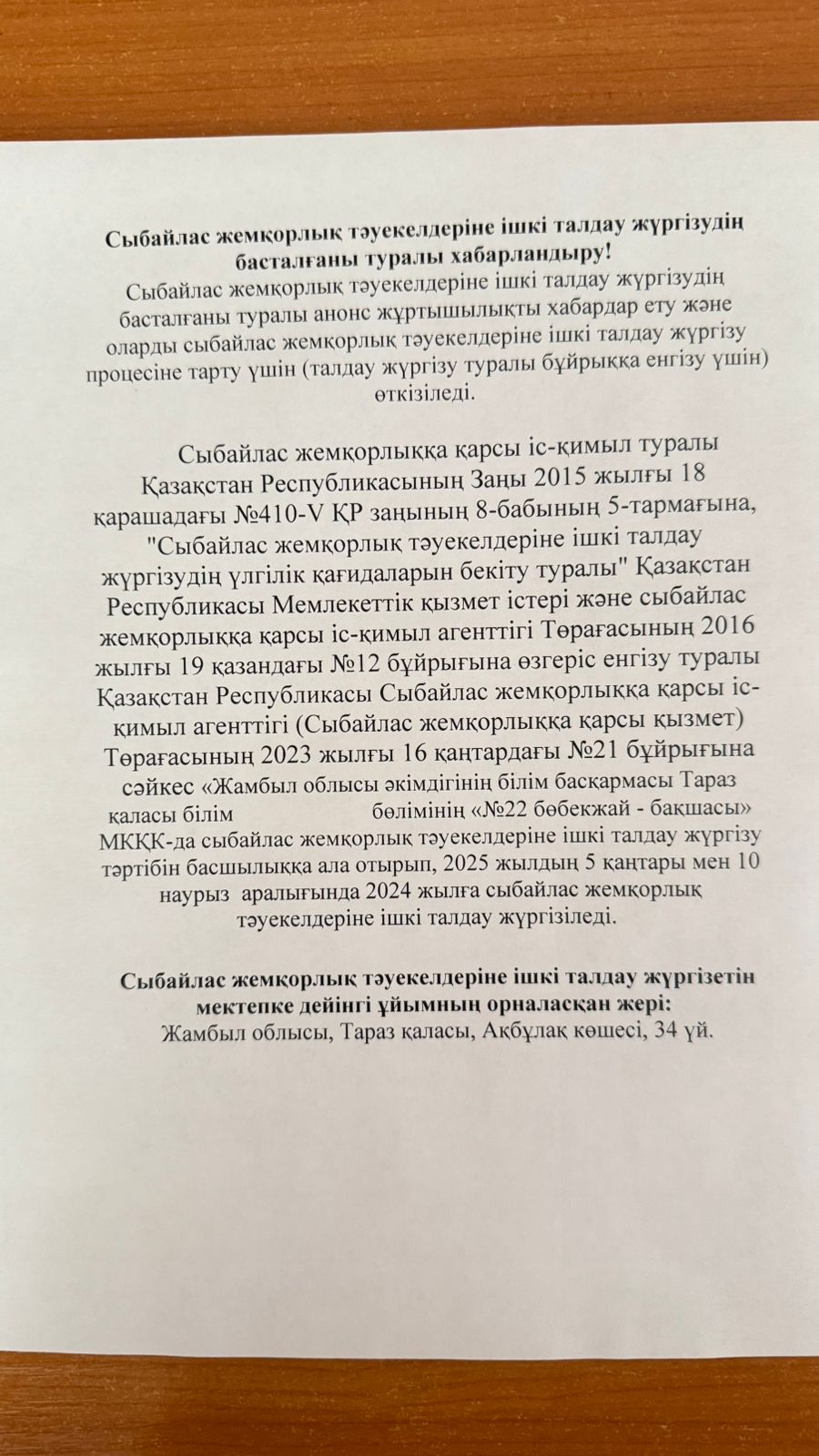 хабарландыру