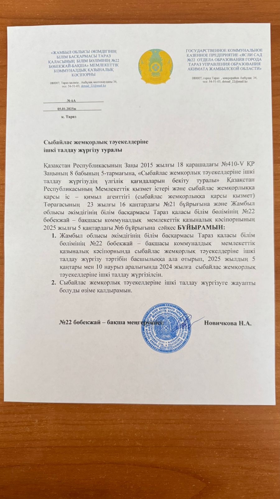 ішкі талдау приказ