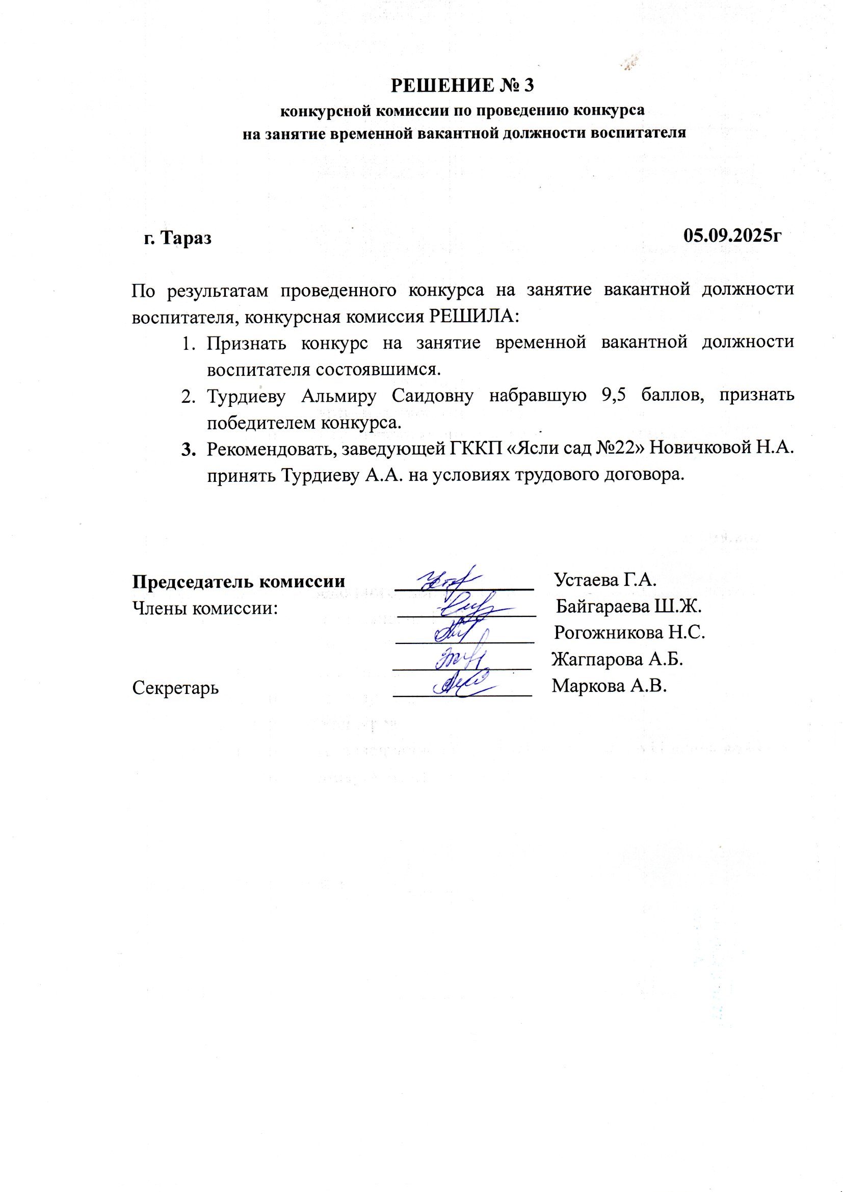 РЕШЕНИЕ конкурса