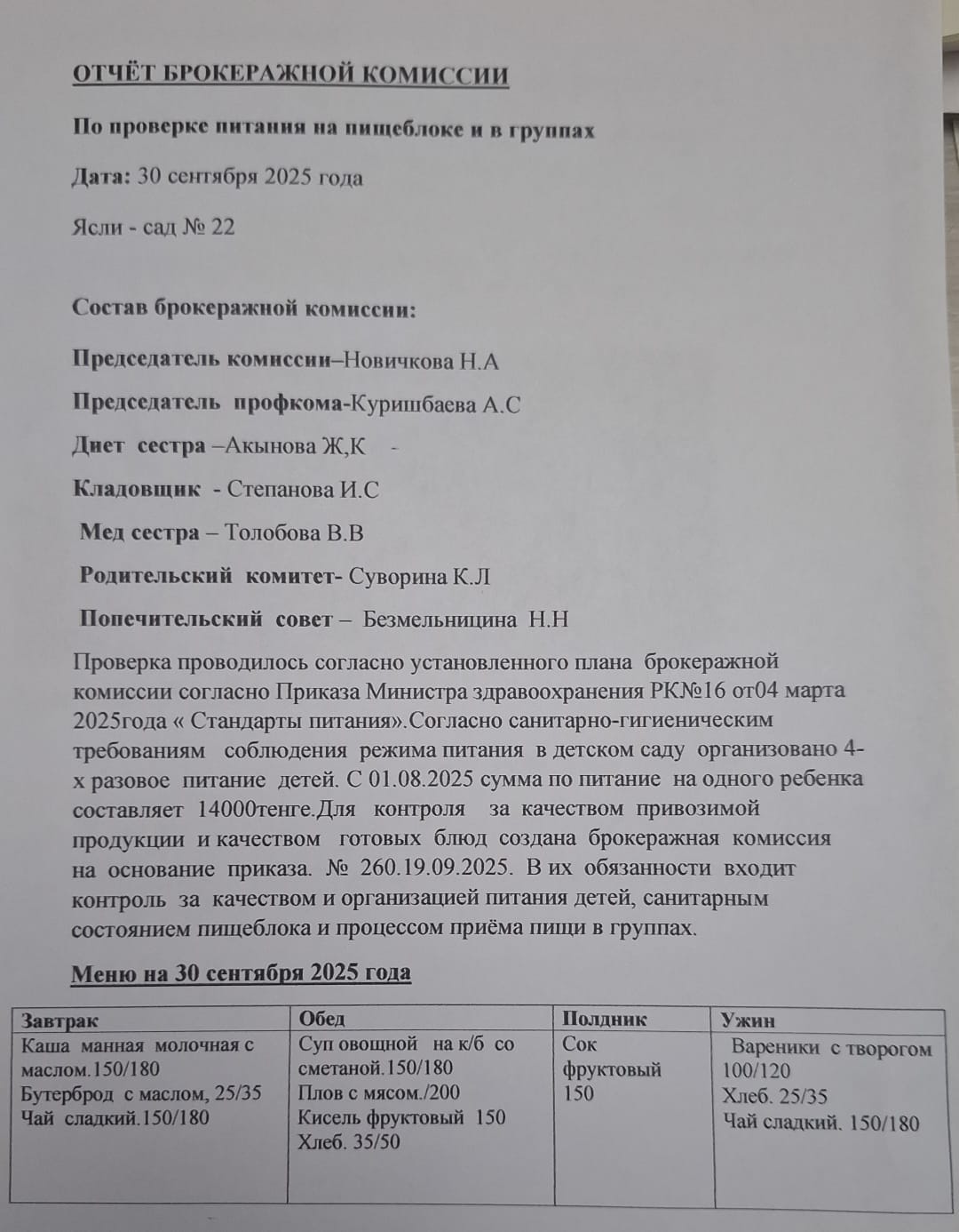 Отчёт брокеражной комиссии